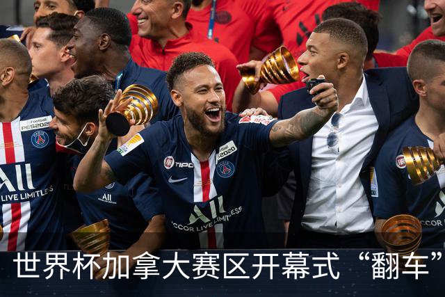 世界杯加拿大赛区开幕式“翻车”了：大力神杯装置上升时发生故障，底座外罩脱落，大力神杯漏气变瘪