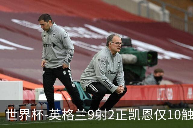 世界杯-英格兰9射2正凯恩仅10触球 半场暂0-0巴拿马