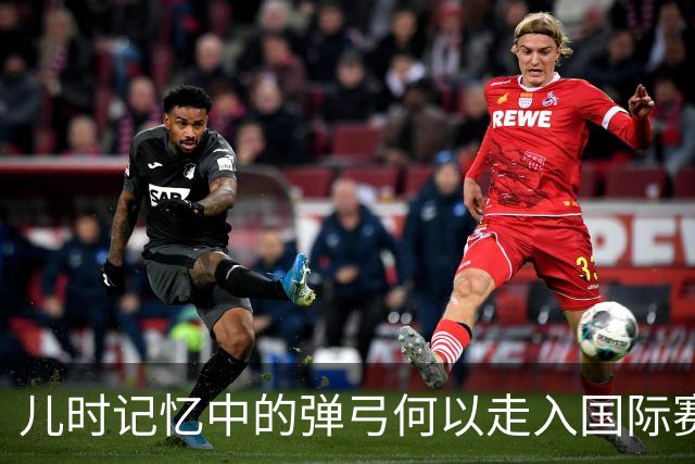 儿时记忆中的弹弓何以走入国际赛场？