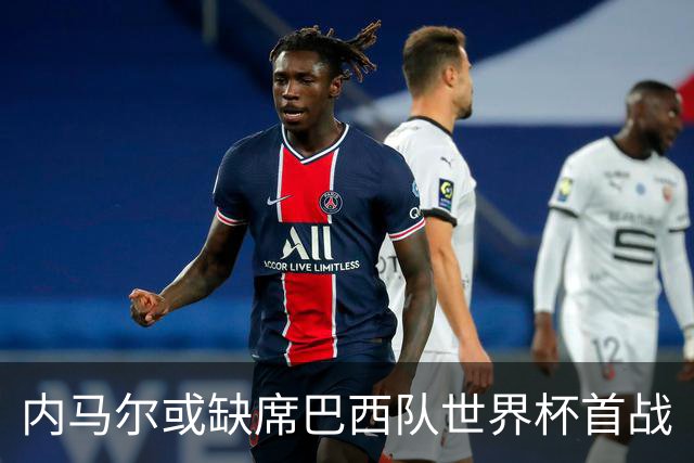内马尔或缺席巴西队世界杯首战