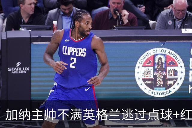 加纳主帅不满英格兰逃过点球+红牌 嘲讽VAR出去喝咖啡了