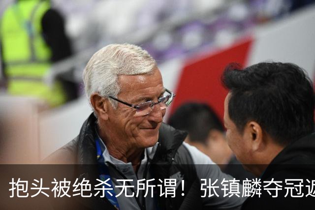 抱头被绝杀无所谓！张镇麟夺冠遮百丑？他在男篮仍难有表现