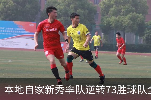 本地自家新秀率队逆转73胜球队全票MVP 16骑的奇迹永远无法被超越