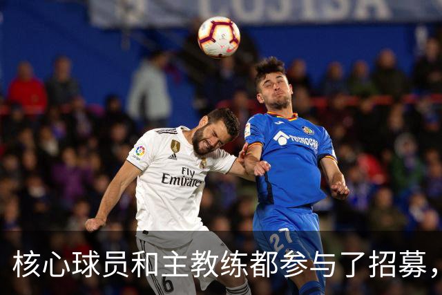 核心球员和主教练都参与了招募，詹姆斯看中的是76人的竞争力？