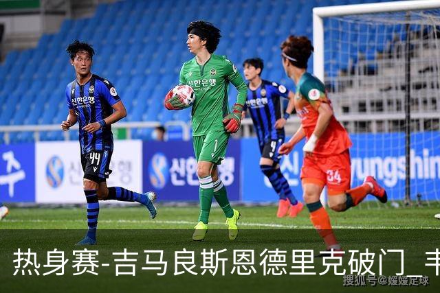 热身赛-吉马良斯恩德里克破门 韦斯利伤退巴西2-1埃及