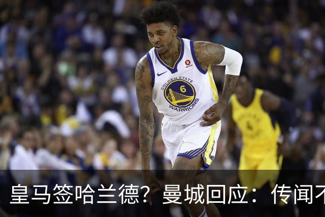 皇马签哈兰德？曼城回应：传闻不属实，我们正在考虑采取法律行动
