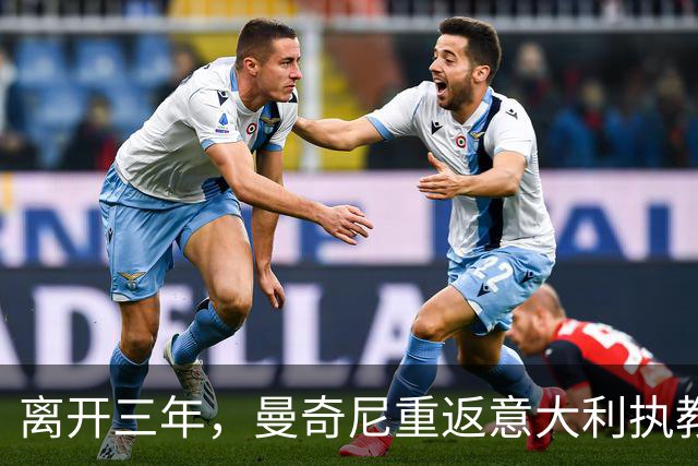 离开三年，曼奇尼重返意大利执教，蓝衣军团已连续三届无缘世界杯