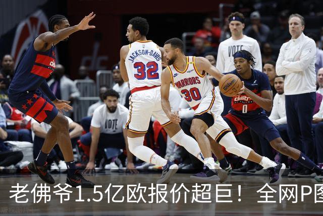 老佛爷1.5亿欧报价超巨！全网P图猜测：巴黎4球星 佩德里 亚马尔