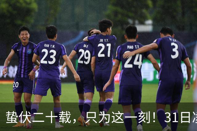 蛰伏二十载，只为这一刻！31日凌晨阿森纳与大巴黎上演欧冠决战