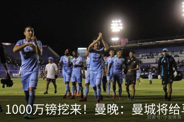 1000万镑挖来！曼晚：曼城将给马雷斯卡足够耐心 教练组会大重组