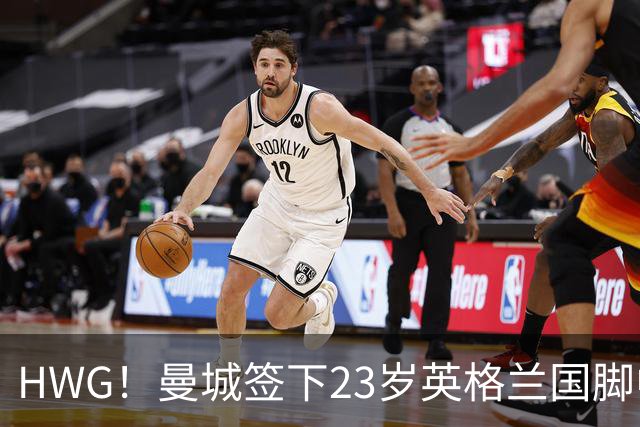 HWG！曼城签下23岁英格兰国脚中场新援，马雷斯卡迎重磅转会